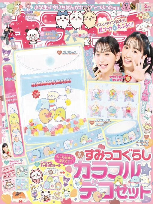 Title details for キラピチ KIRAPICHI by Gakken Inc. - Available